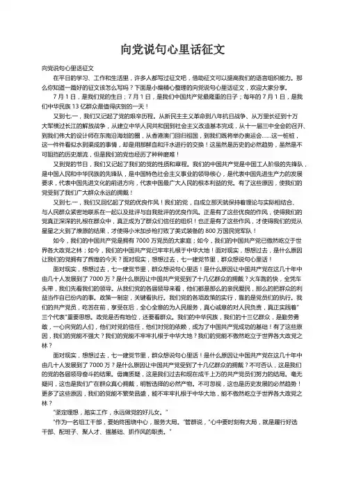 向党说句心里话征文