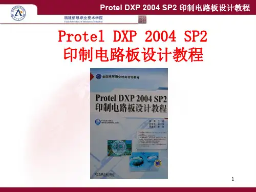 单管放大电路PCB设计