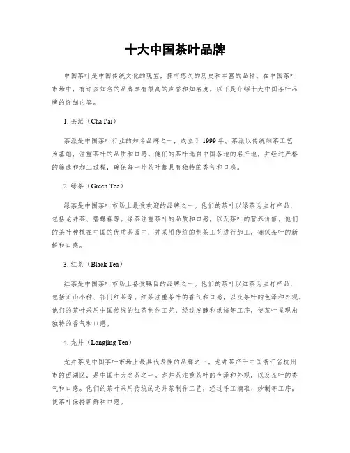 十大中国茶叶品牌