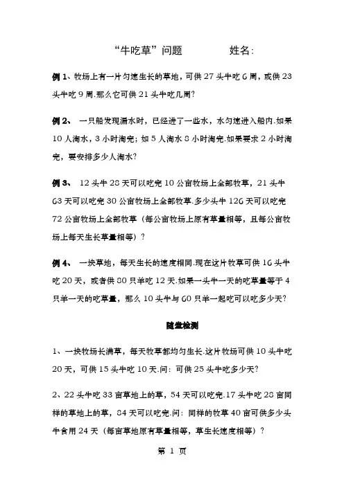 小学五年级奥数牛吃草问题习题