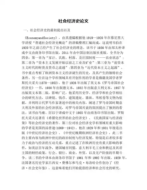 社会经济史论文