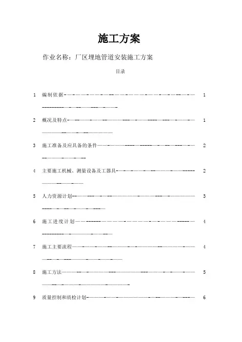 厂区埋地管道安装施工方案