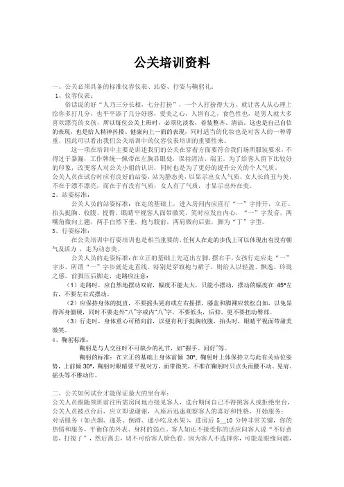公关培训资料