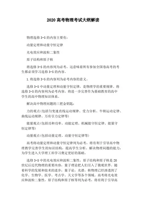 2020高考物理考试大纲解读