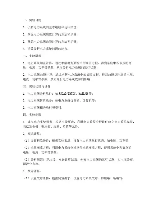 电力系统分析实验报告
