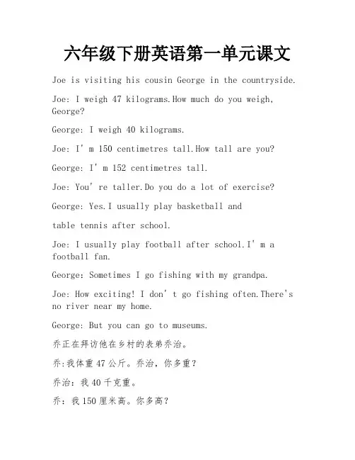 六年级下册英语第一单元课文