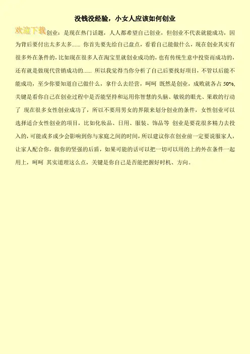 没钱没经验,小女人应该如何创业