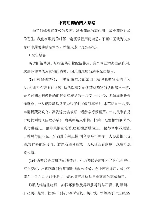 中药用药的四大禁忌