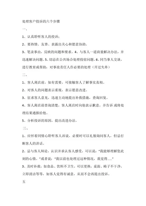 处理客户投诉的六个步骤