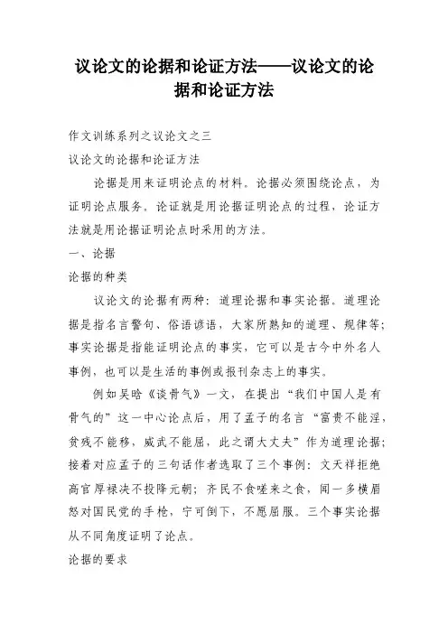 议论文的论据和论证方法——议论文的论据和论证方法