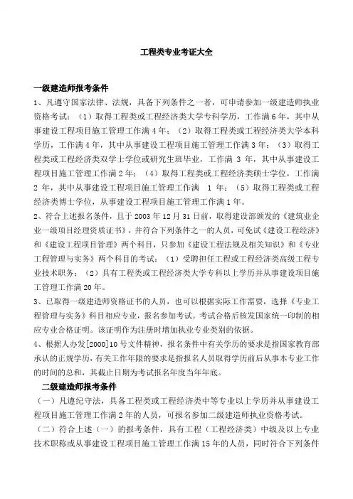 土木工程类专业考证大全(完美)
