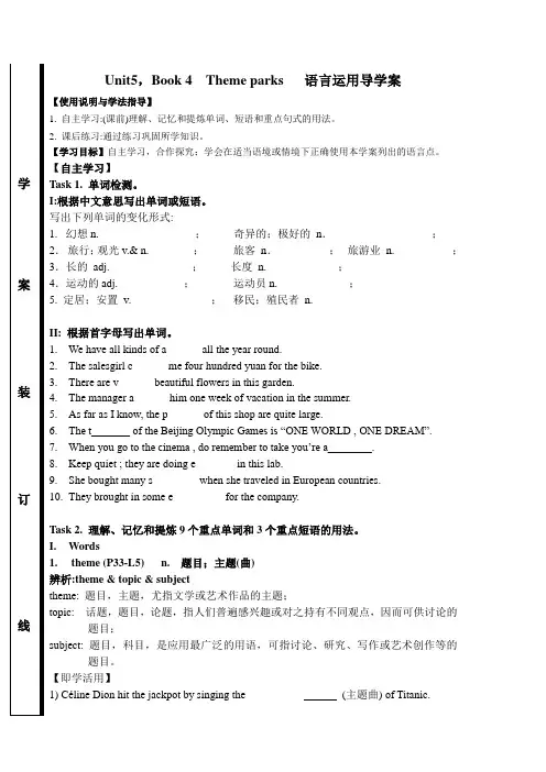2021人教版高中英语必修四Unit 5《Theme parks》word导学案2