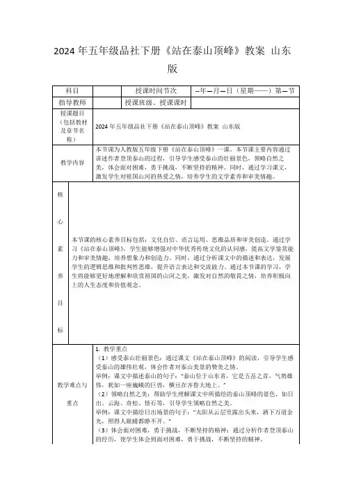 2024年五年级品社下册《站在泰山顶峰》教案山东版