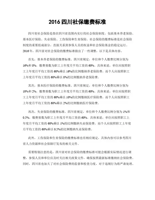 2016四川社保缴费标准
