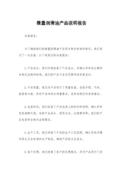 微量润滑油产品说明报告