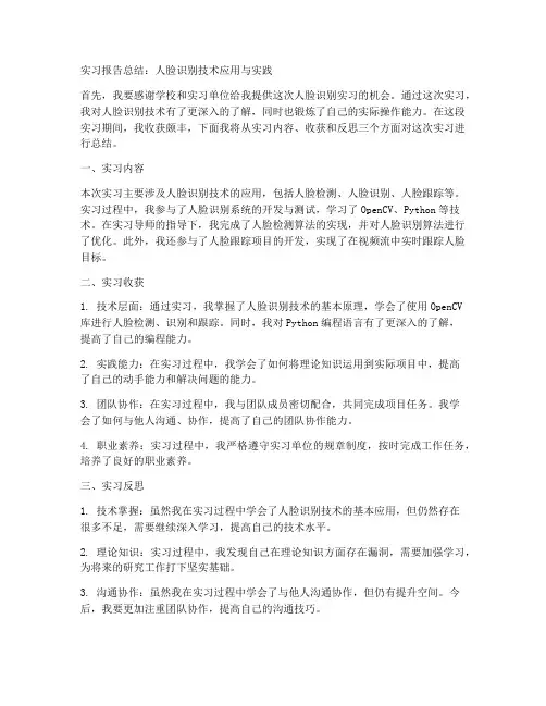 人脸识别实习报告总结