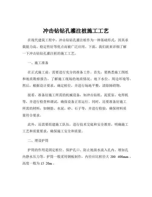 冲击钻钻孔灌注桩施工工艺