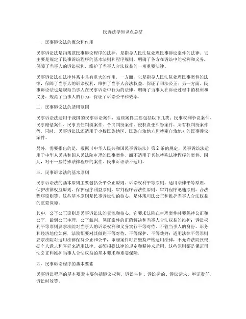 民诉法学知识点总结