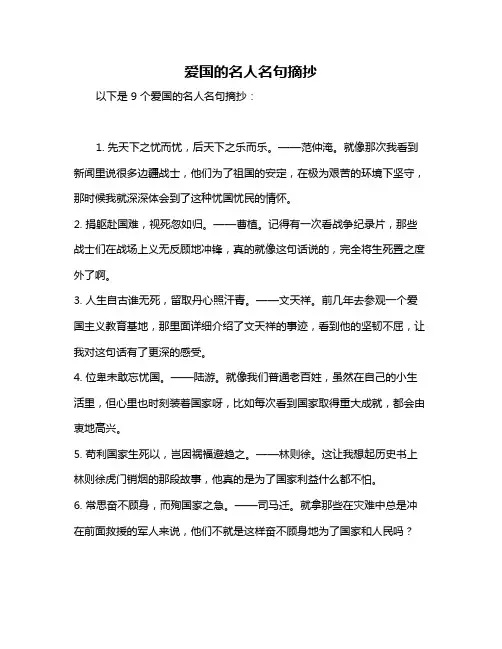 爱国的名人名句摘抄