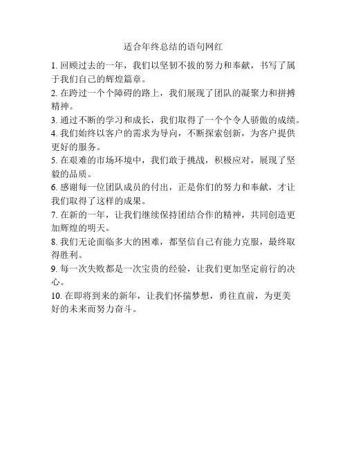 适合年终总结的语句网红