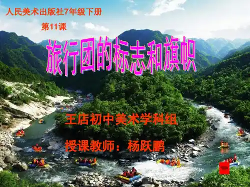 旅行团的旗帜和标志