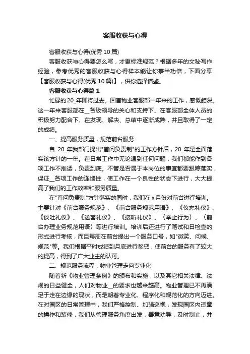客服收获与心得（优秀10篇）