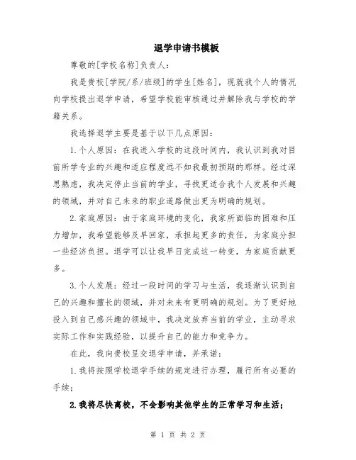 退学申请书模板