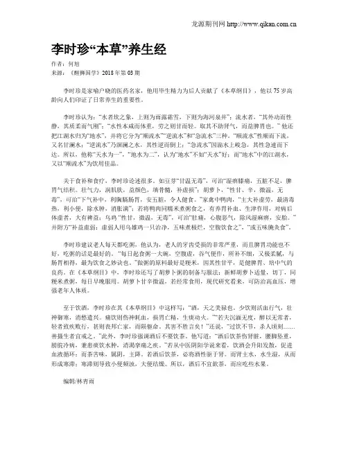 李时珍“本草”养生经