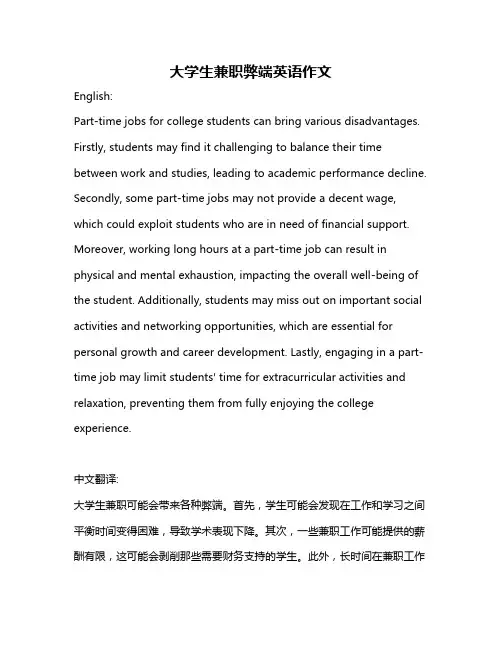 大学生兼职弊端英语作文