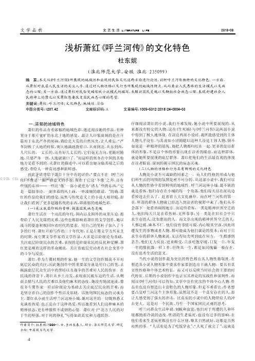 浅析萧红《呼兰河传》的文化特色