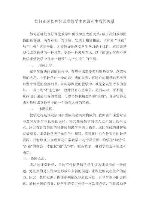 预设与生成关系