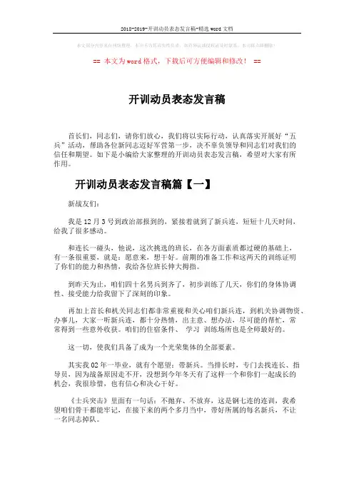 2018-2019-开训动员表态发言稿-精选word文档 (3页)