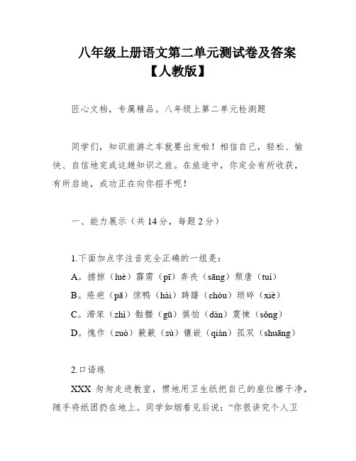 八年级上册语文第二单元测试卷及答案【人教版】