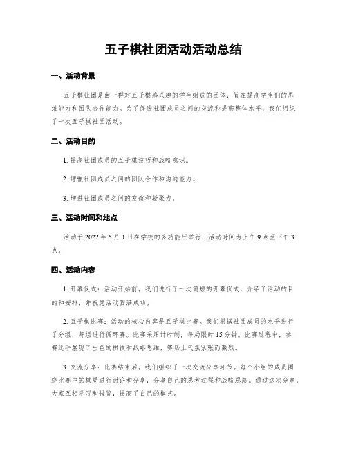 五子棋社团活动活动总结