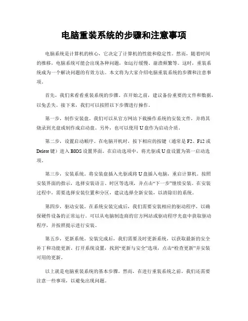 电脑重装系统的步骤和注意事项