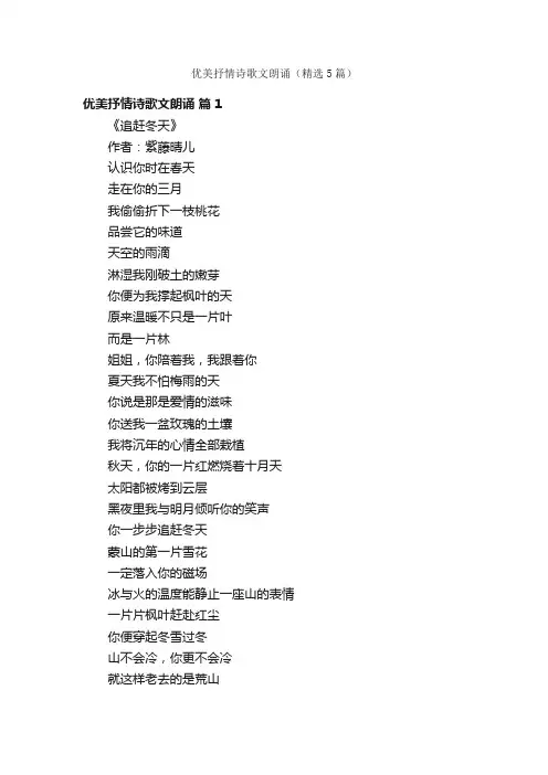 优美抒情诗歌文朗诵（精选5篇）