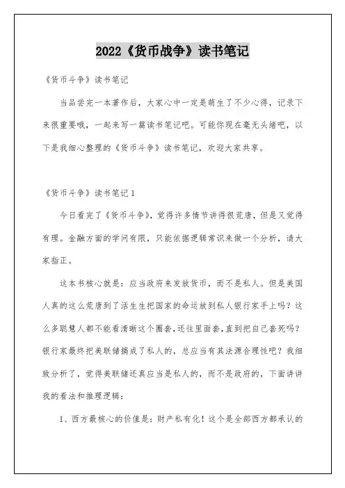 《货币战争》读书笔记
