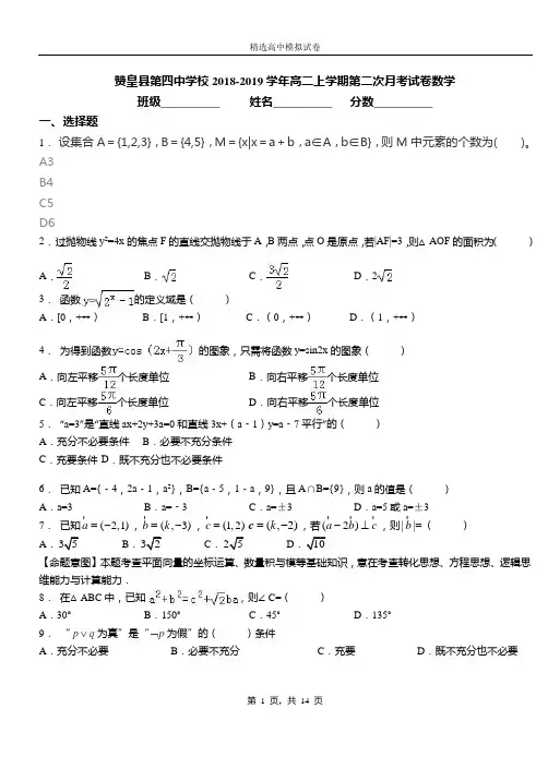 赞皇县第四中学校2018-2019学年高二上学期第二次月考试卷数学(1)