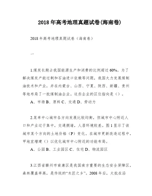 2018年高考地理真题试卷(海南卷)