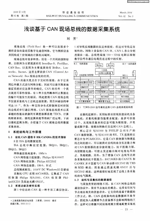 浅谈基于CAN现场总线的数据采集系统