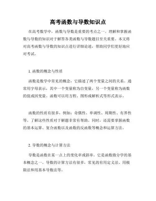 高考函数与导数知识点