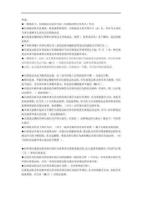2020年河南省行政执法资格考试带答案单选题