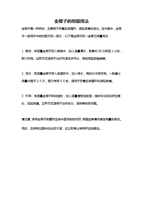 金樱子的用量用法