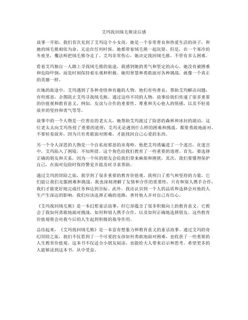 艾玛找回绒毛熊读后感