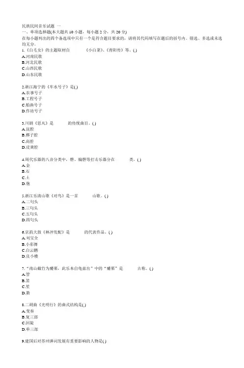 民族民间音乐试题 一汇总