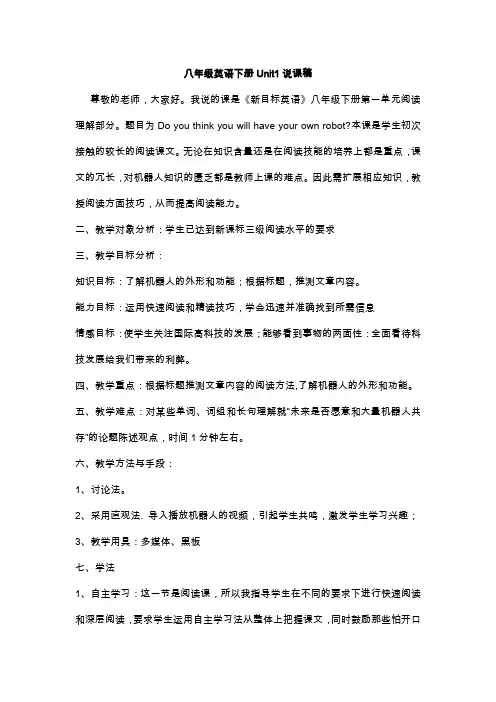 新目标八年级英语下册说课稿