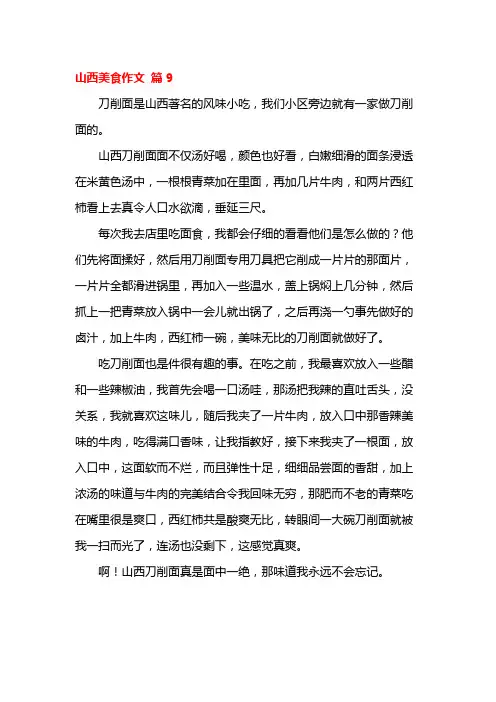 山西美食作文 18