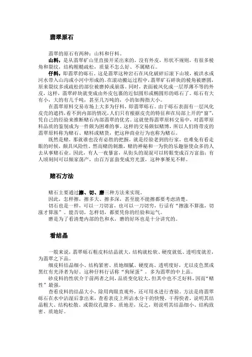 赌石小百科讲解