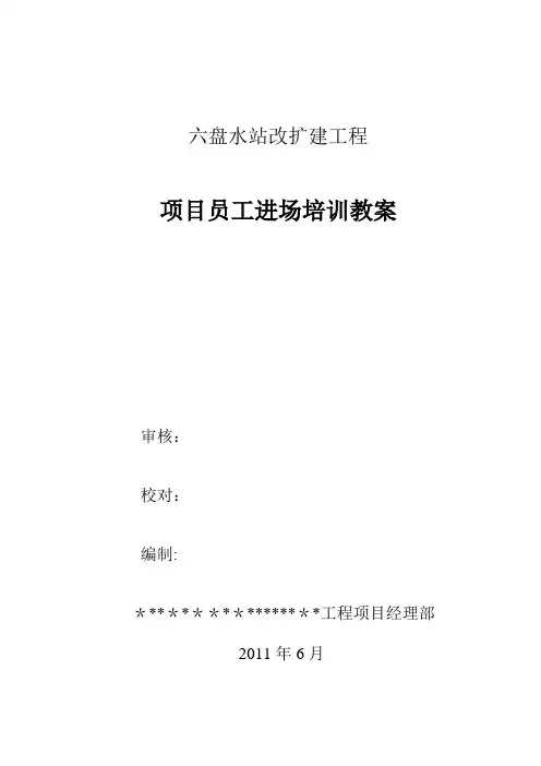 安全、环保与职业健康培训教材