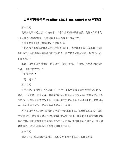 大学英语精读四reading aloud and memorizing英译汉
